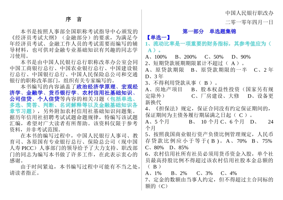 信用社考试试题汇编(金融基础知识)_第1页