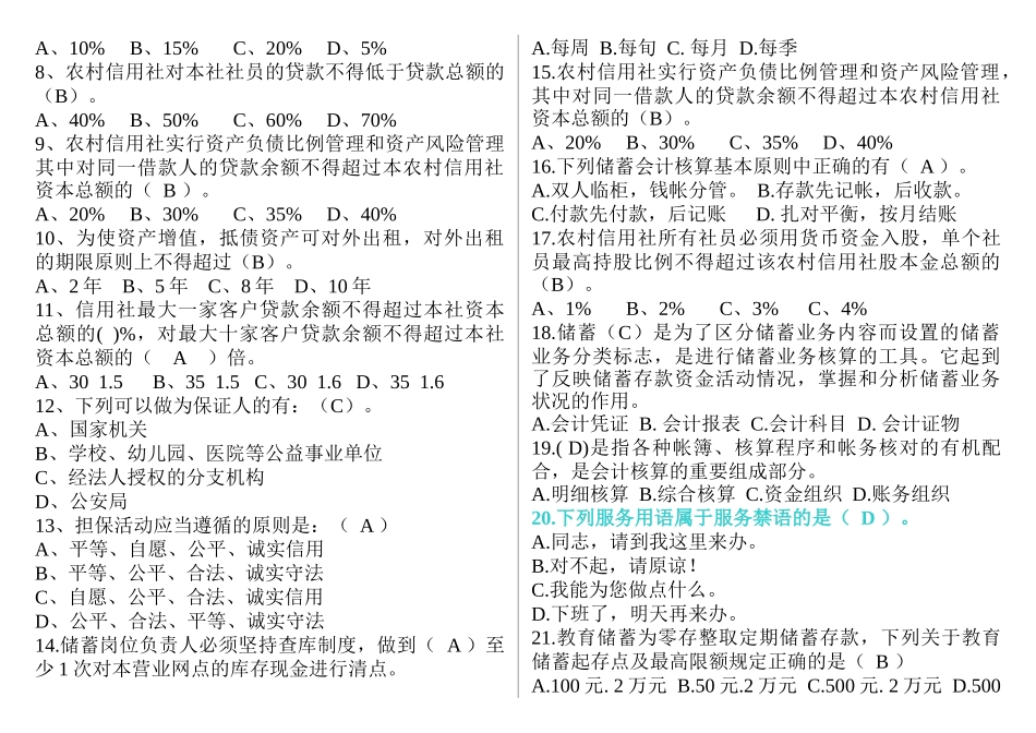信用社考试试题汇编(金融基础知识)_第2页