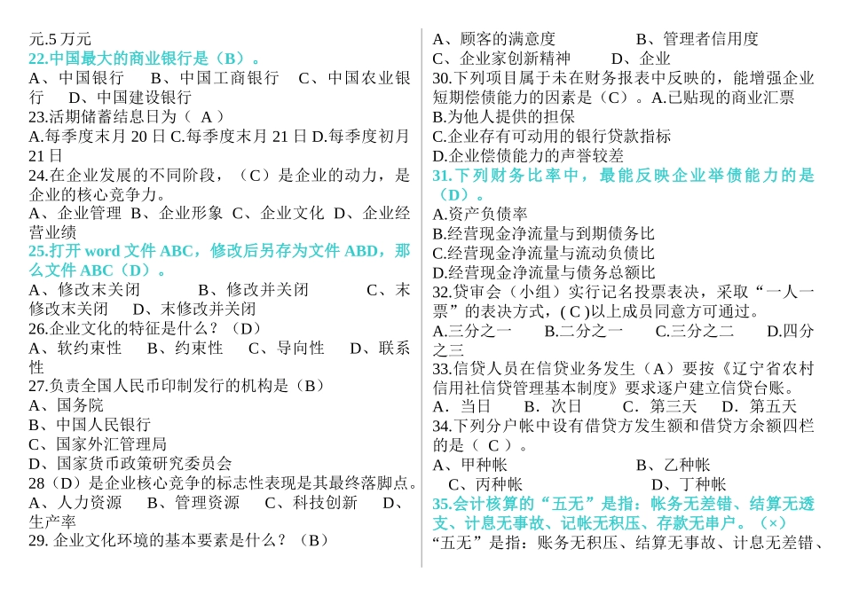 信用社考试试题汇编(金融基础知识)_第3页