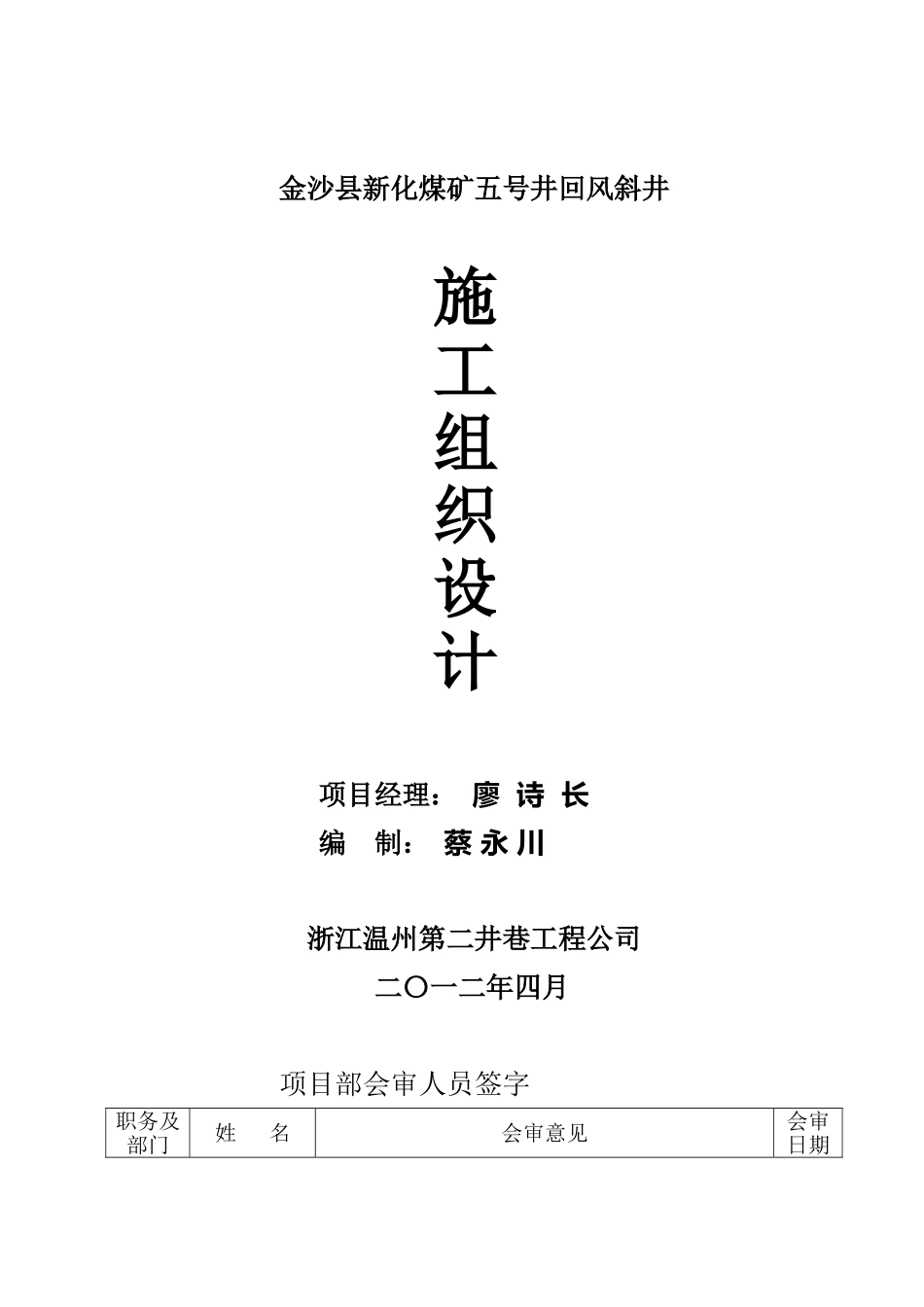 煤矿施工组织设计(风井)(DOC67页)_第1页