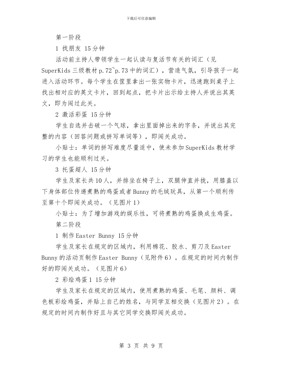 复活节活动方案策划书与复活节活动策划方案参考汇编_第3页