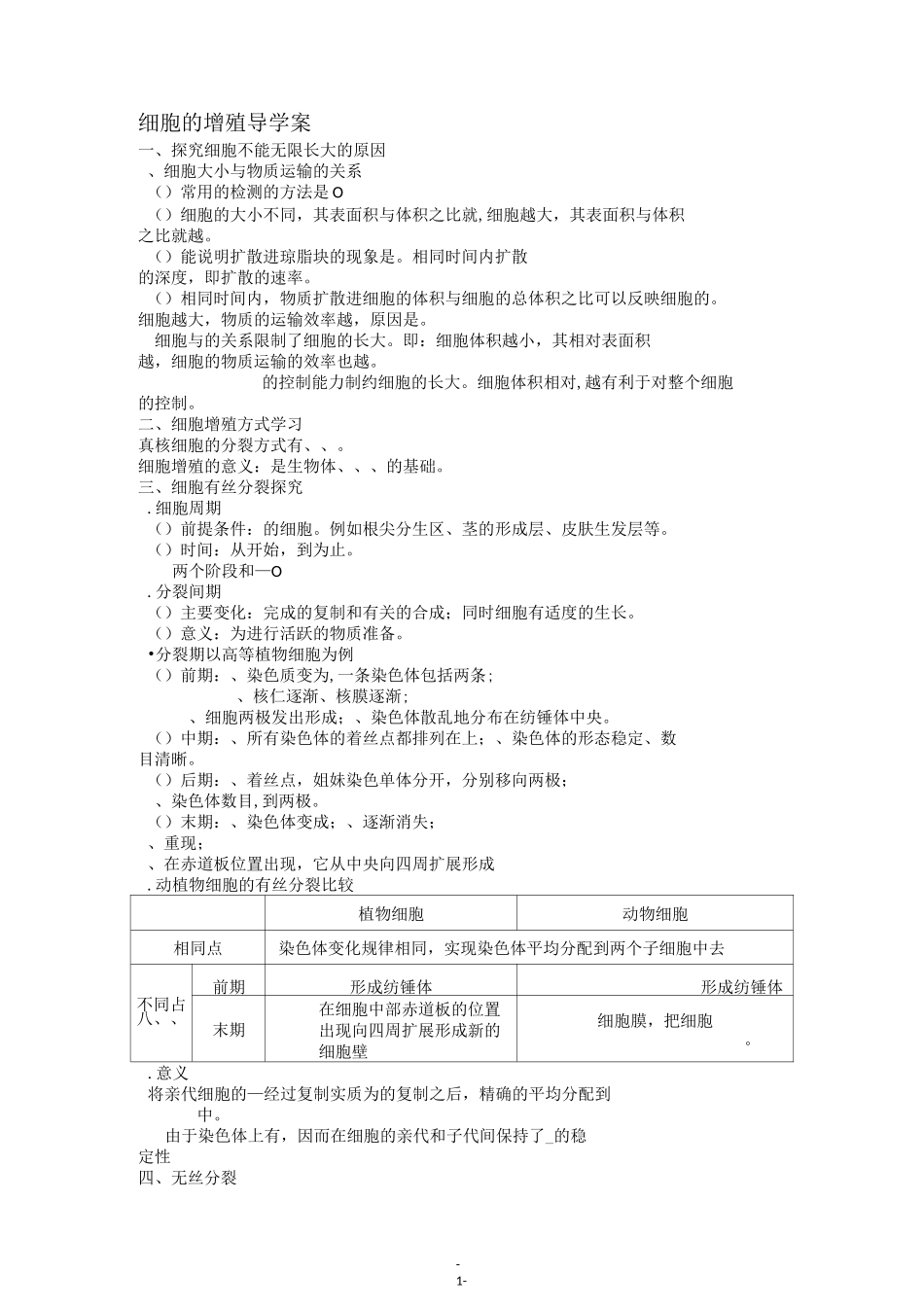 细胞增殖导学案_第1页