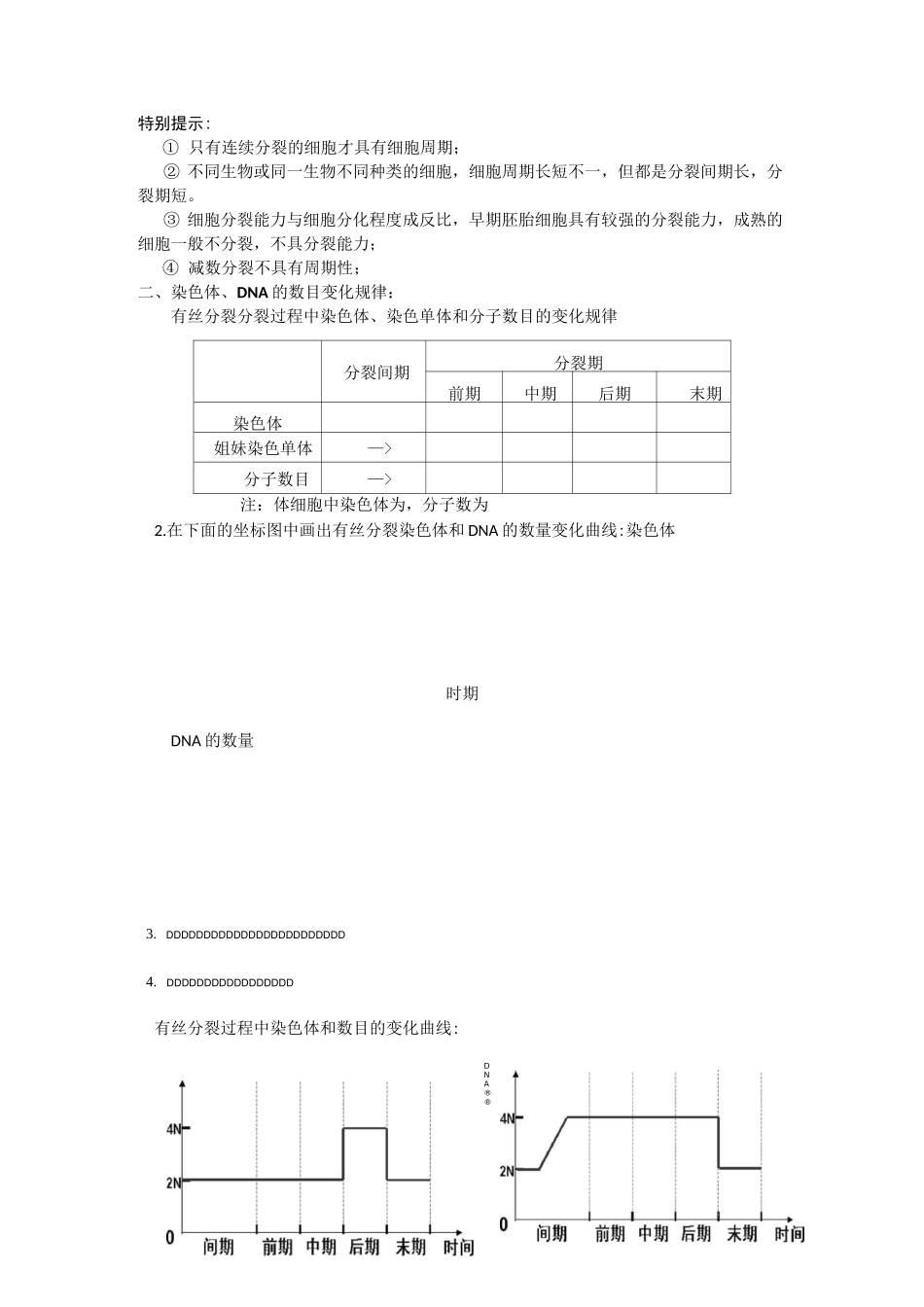 细胞增殖导学案_第3页