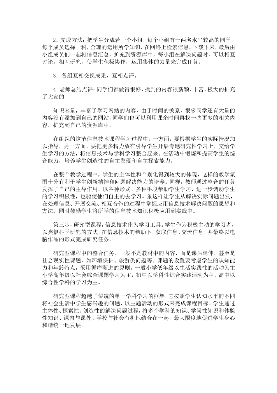 信息技术课程整合_第2页