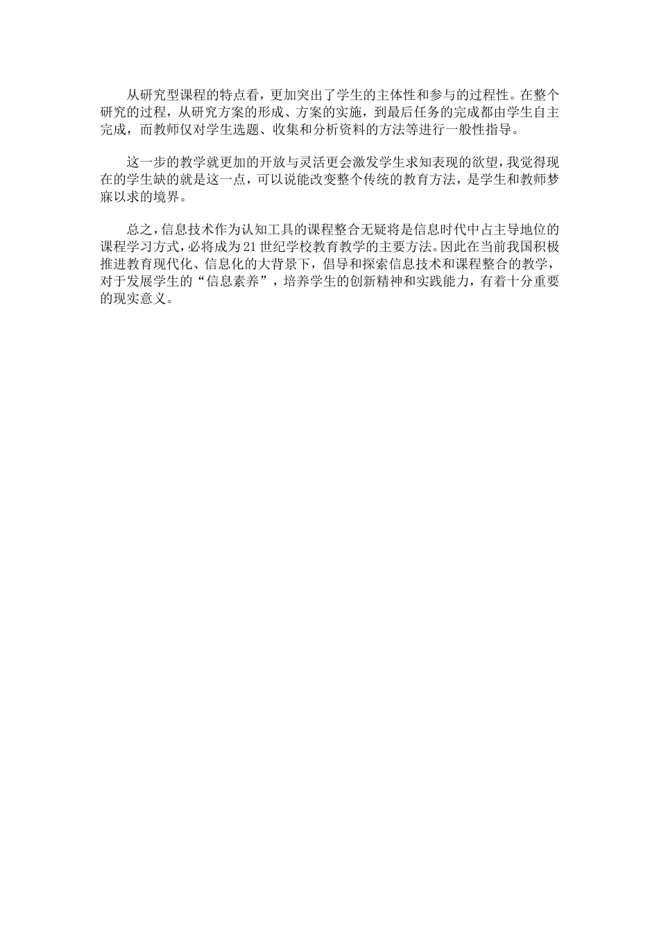 信息技术课程整合_第3页