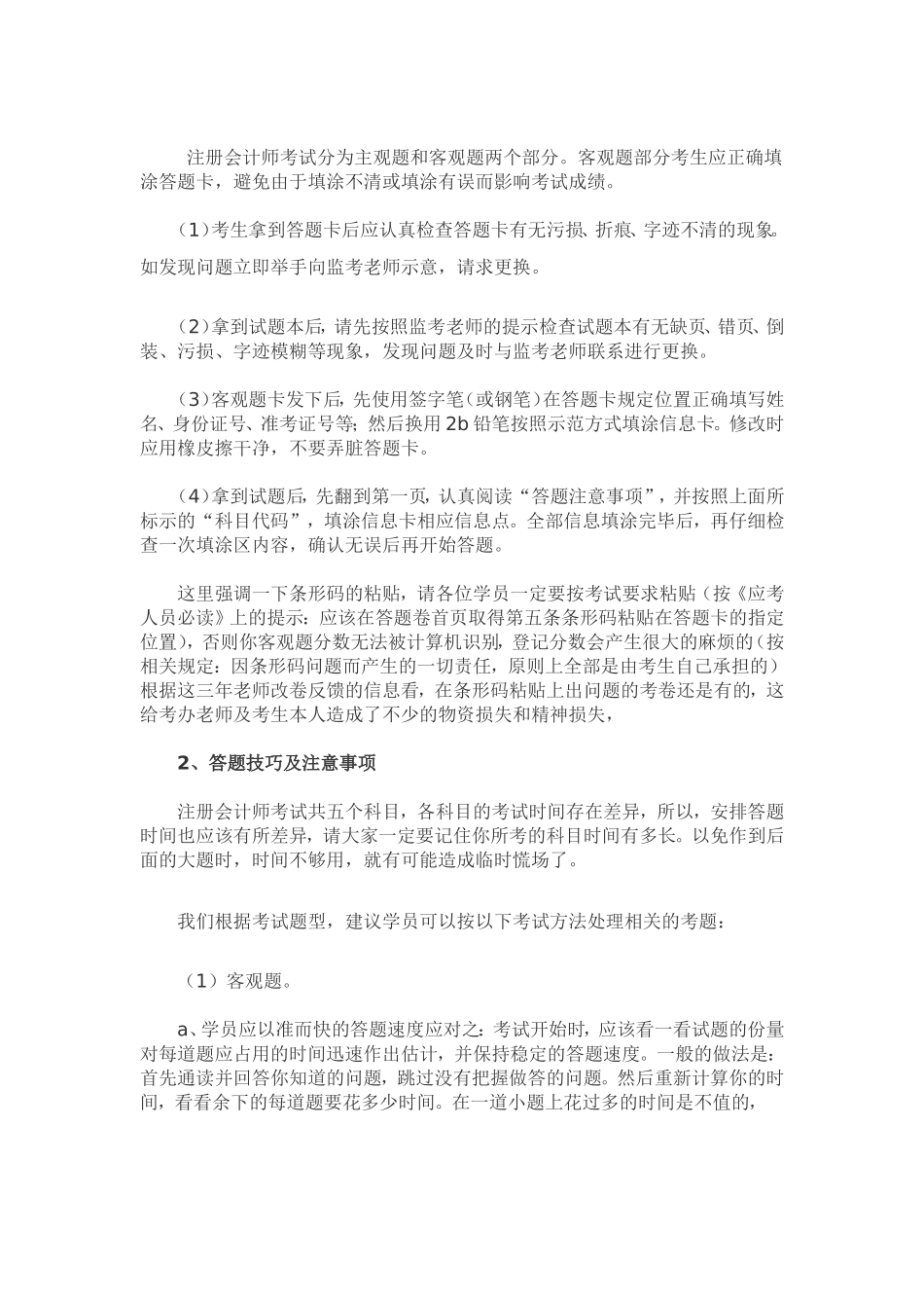 上饶管帐测验培训[宝典]_第2页