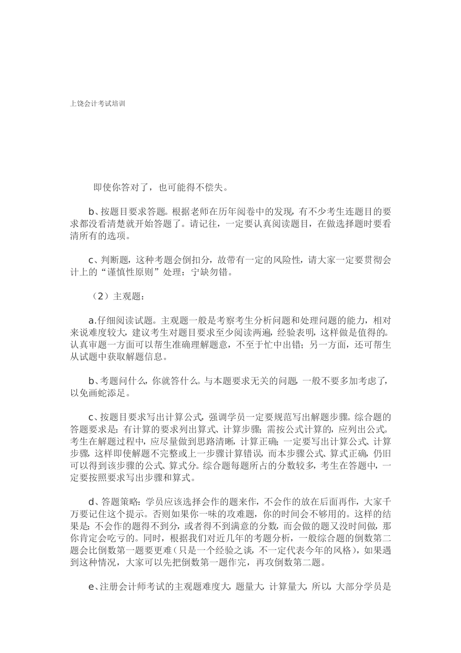 上饶管帐测验培训[宝典]_第3页