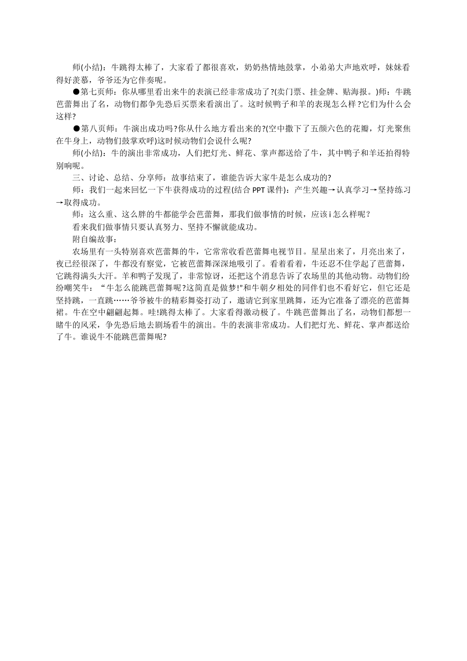 跳芭蕾舞的牛_第2页