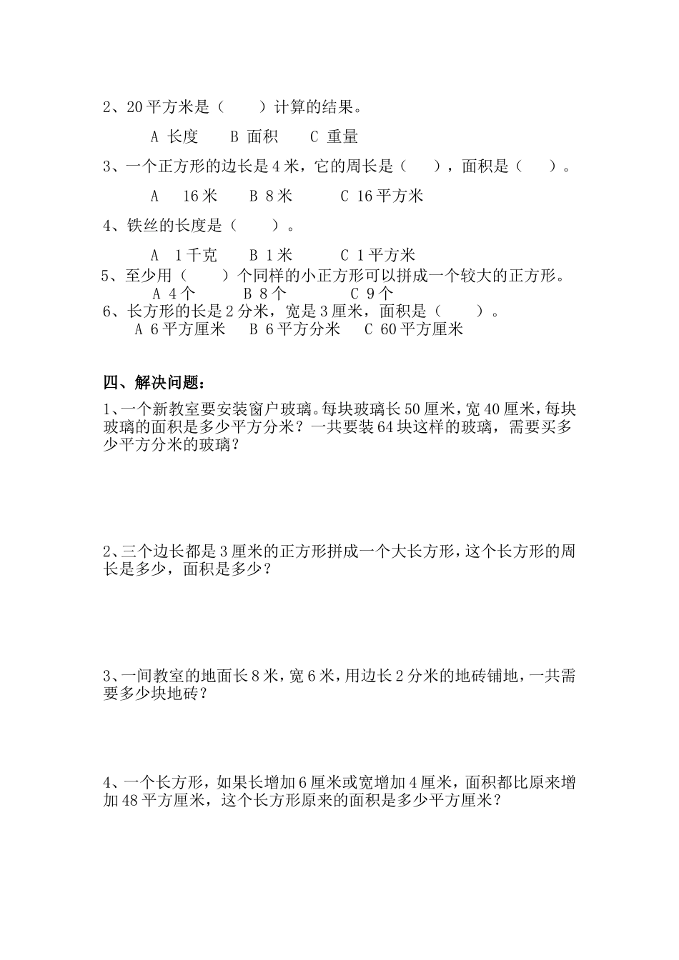 长方形正方形周长与面积练习_第2页