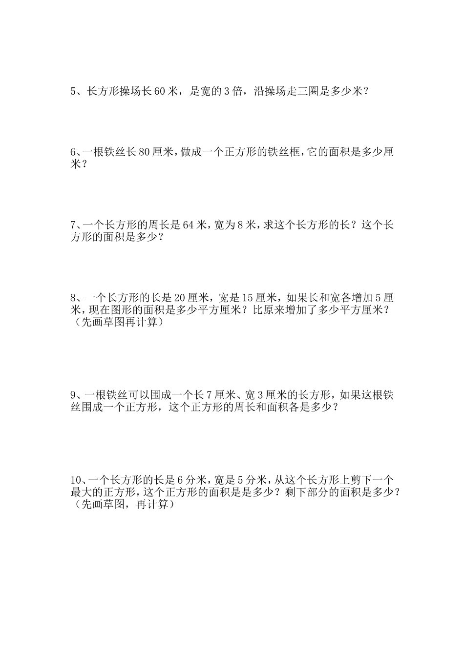 长方形正方形周长与面积练习_第3页