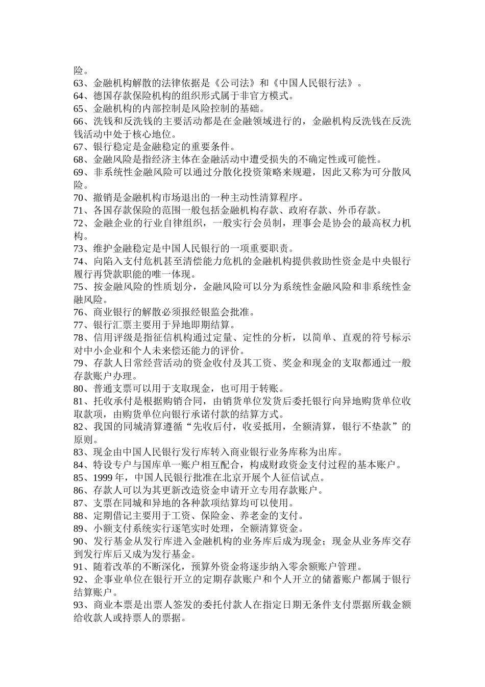 银行金融学知识_第3页