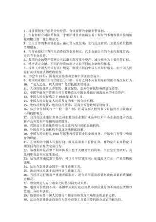 银行金融学知识