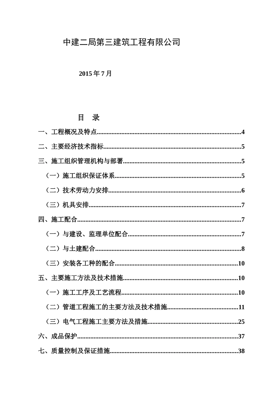 电气、给排水施工组织设计_第2页
