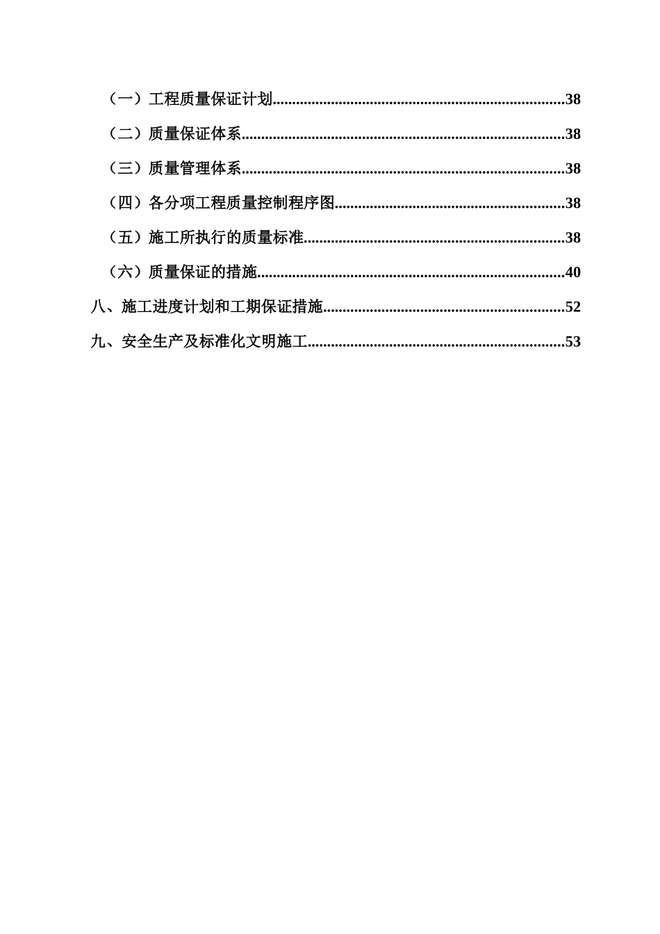 电气、给排水施工组织设计_第3页