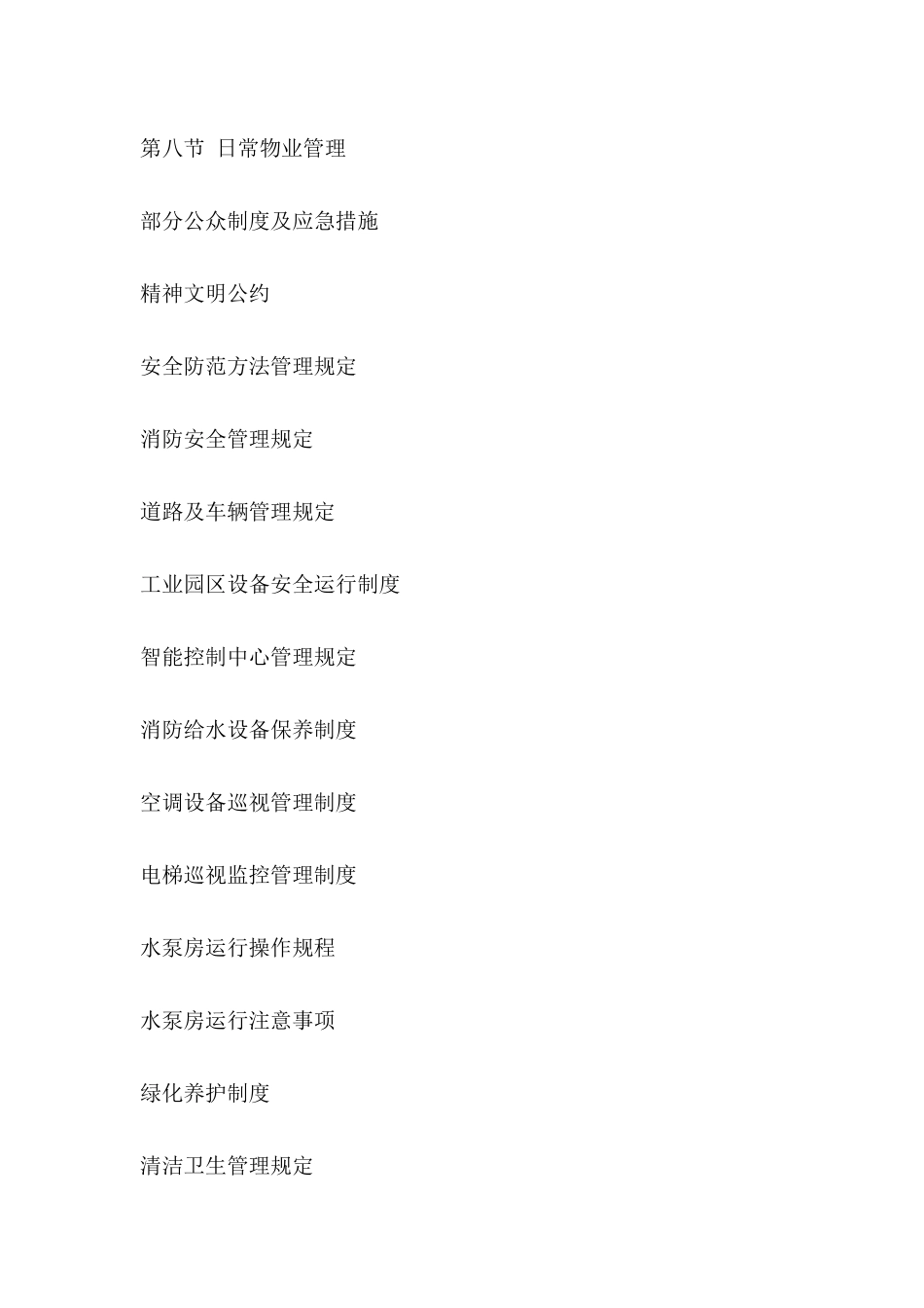 6工业园区物业管理方案_第3页