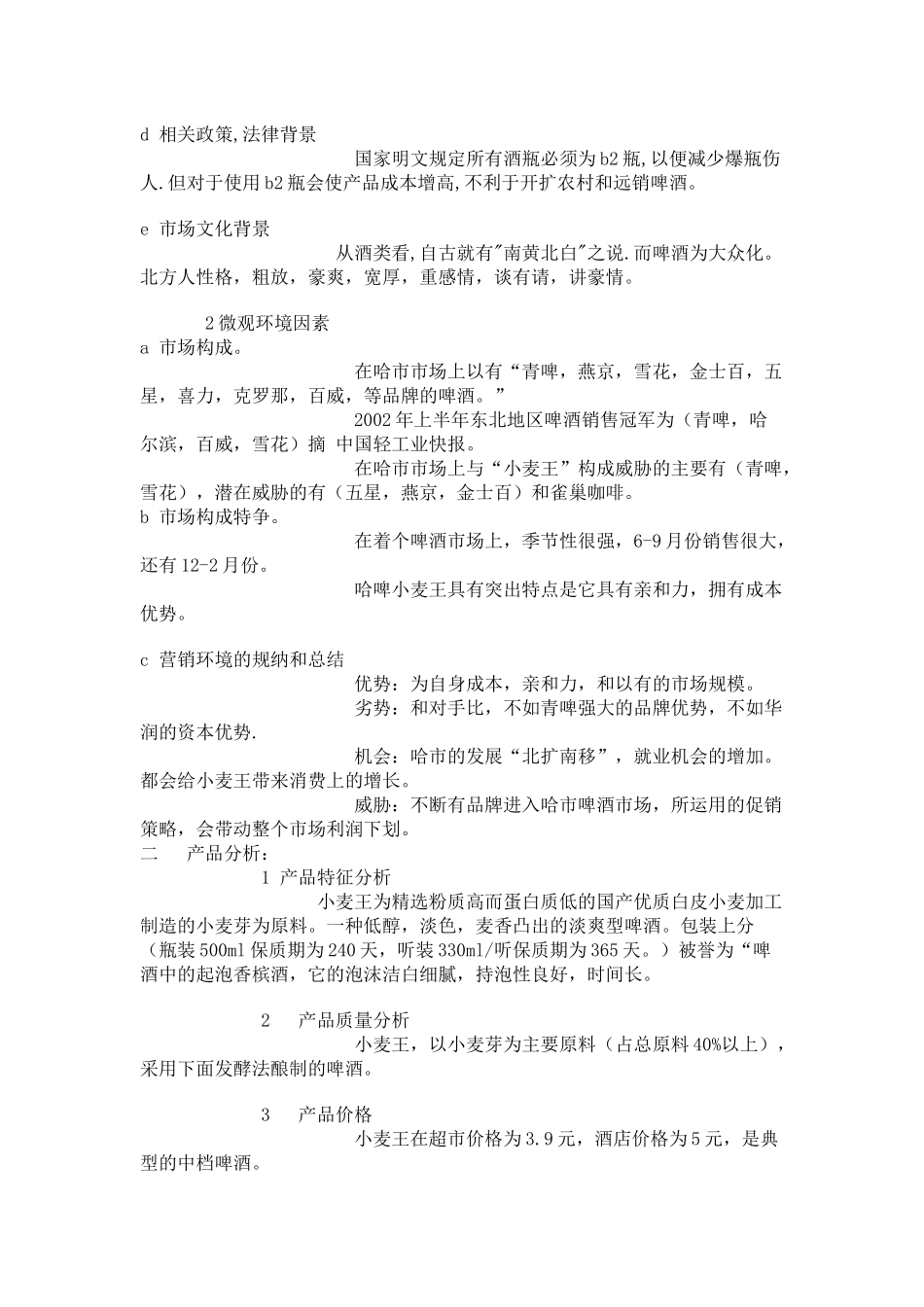 某种品牌啤酒的广告策划书_第2页
