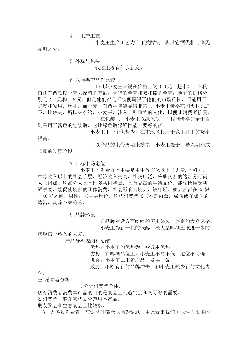 某种品牌啤酒的广告策划书_第3页