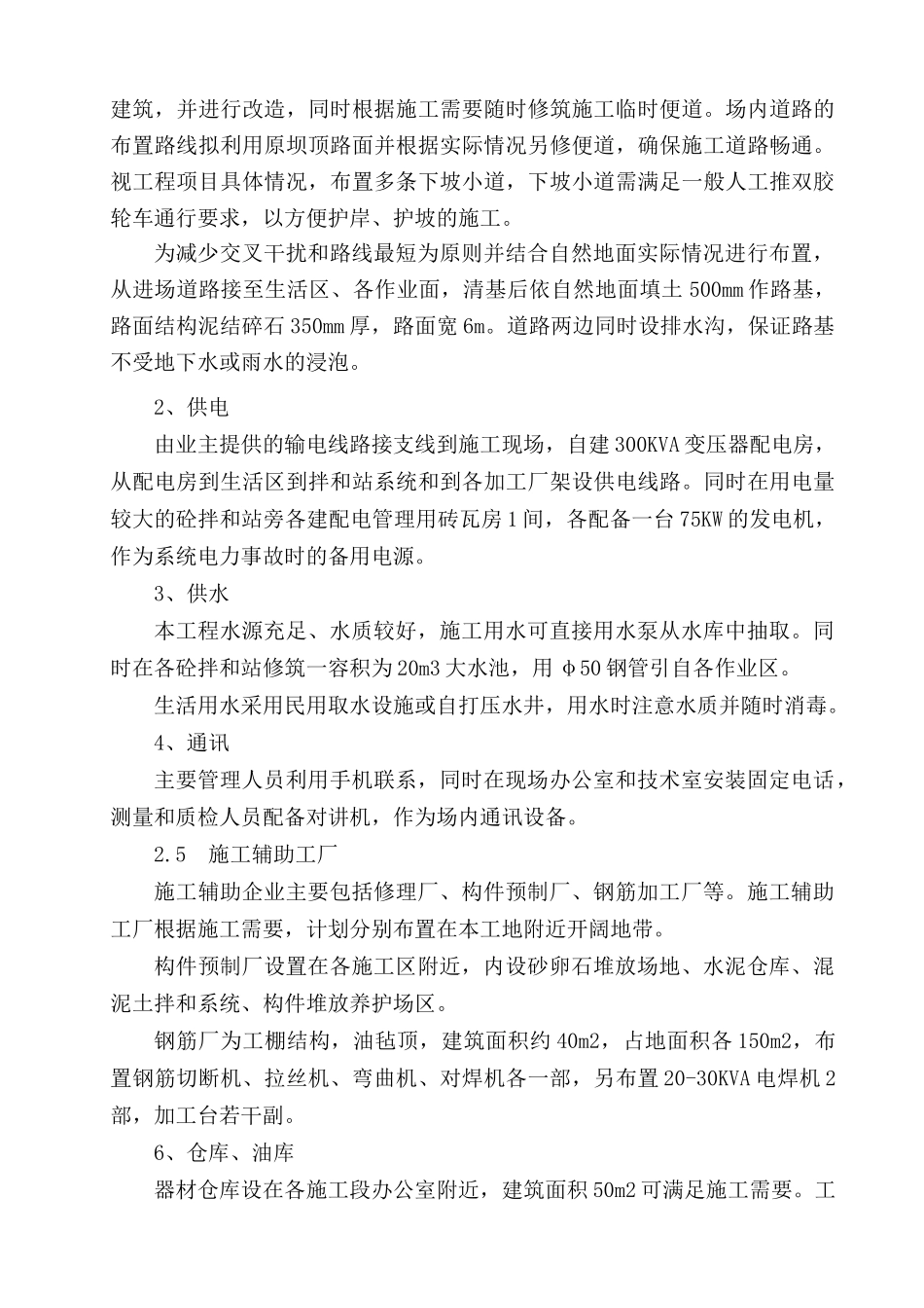 水库维修施工维修方案(DOC77页)_第3页