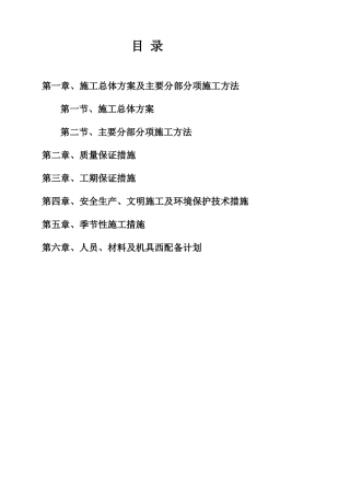 水库维修施工维修方案(DOC77页)