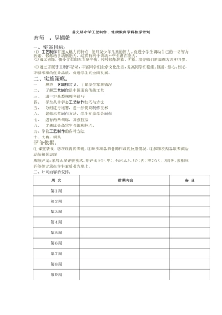 二年级工艺制作健康教育教学吴嫦娥