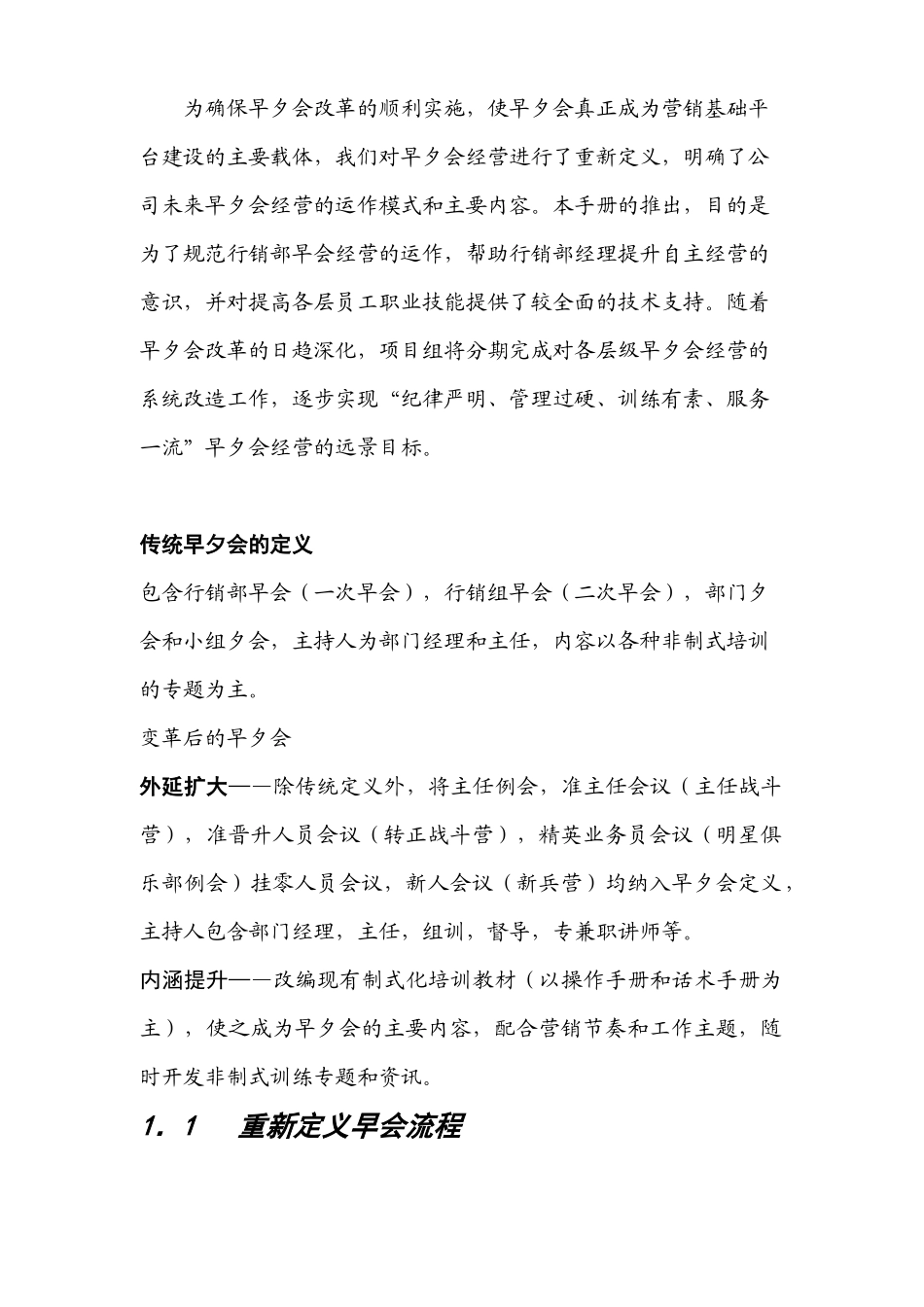 早夕会经营手册(保险)_第3页