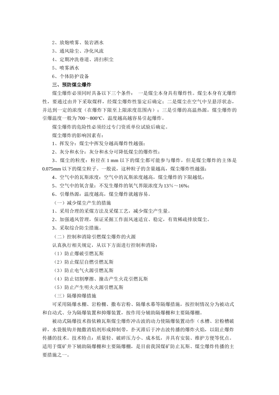 煤矿矿尘防治技术措施_第2页