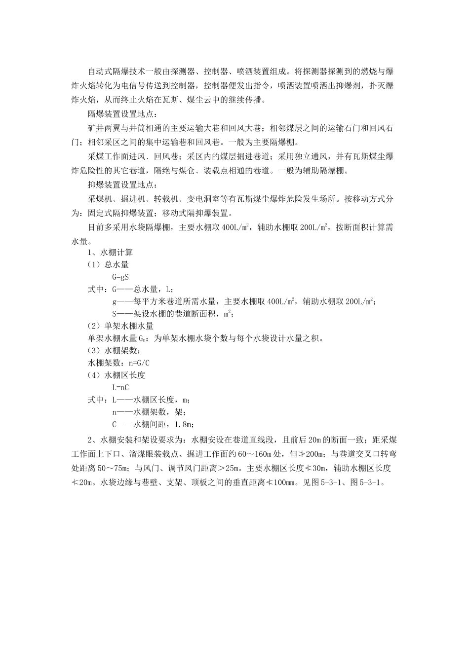 煤矿矿尘防治技术措施_第3页