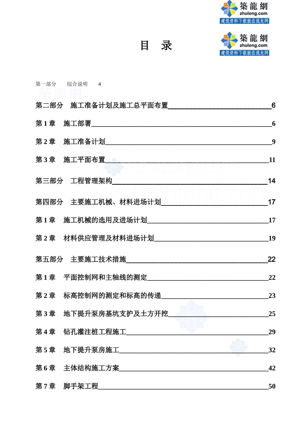 泵站土建及机电安装工程施工组织设计_第1页