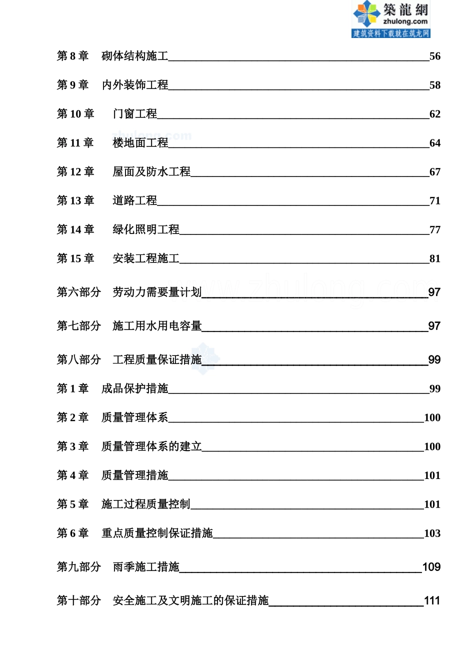 泵站土建及机电安装工程施工组织设计_第2页
