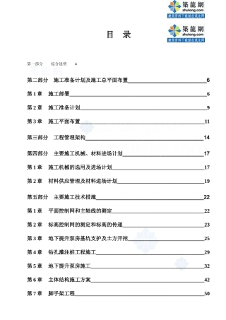 泵站土建及机电安装工程施工组织设计