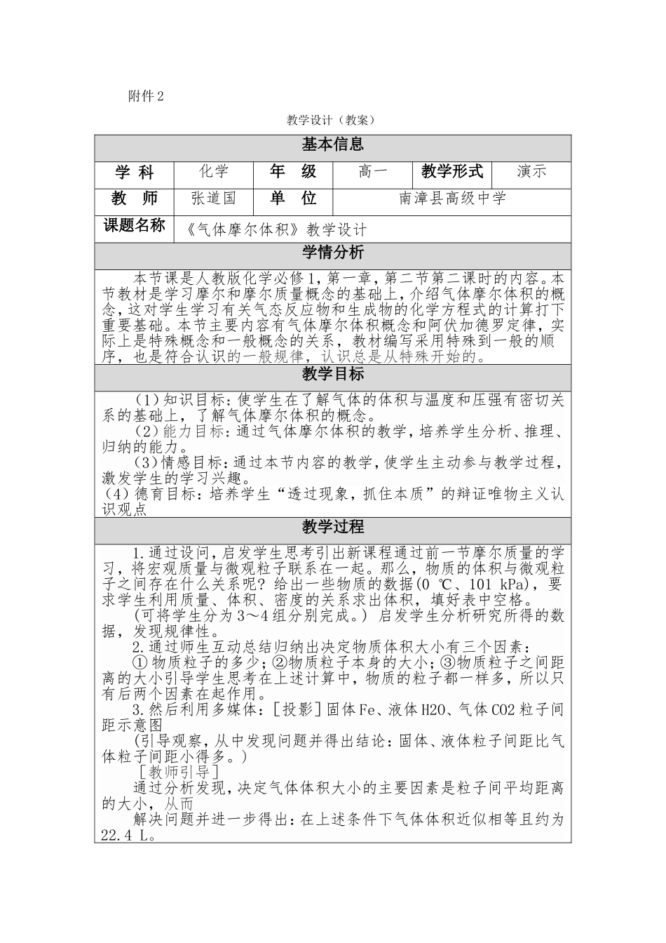 《气体摩尔体积》教学设计_第1页