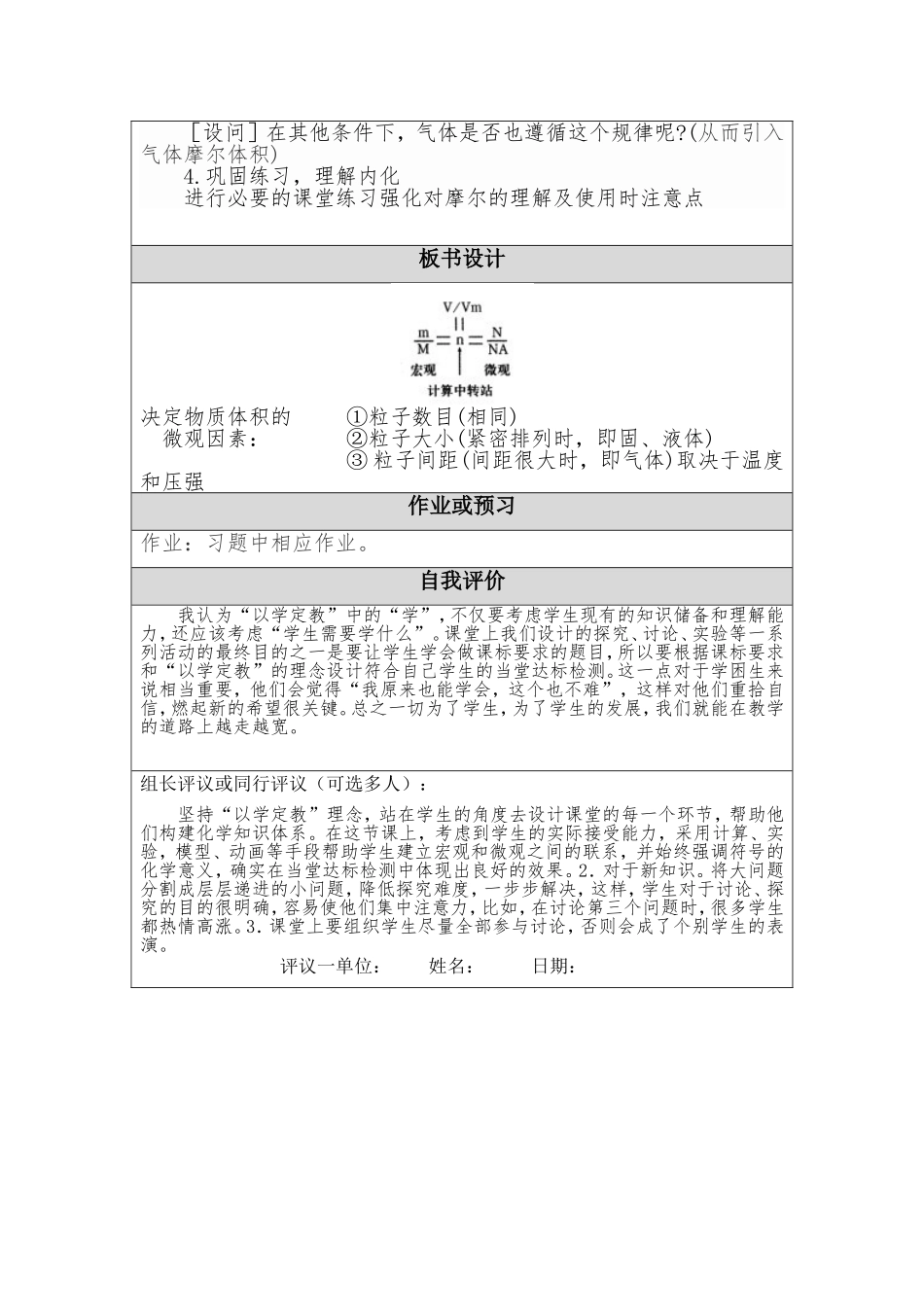 《气体摩尔体积》教学设计_第2页
