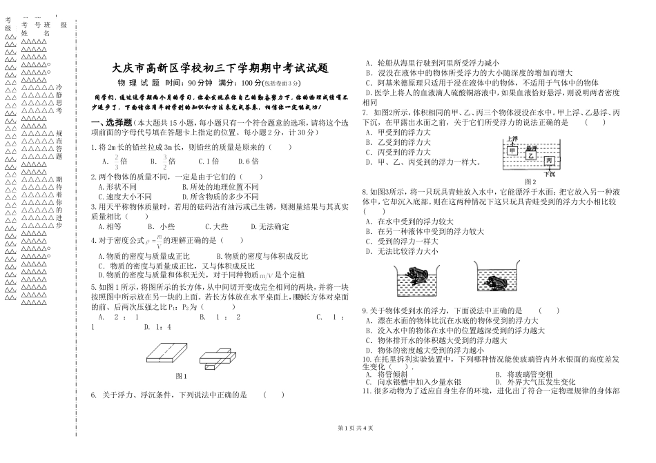 高新区学校八年级下学期期中考试试卷_第1页