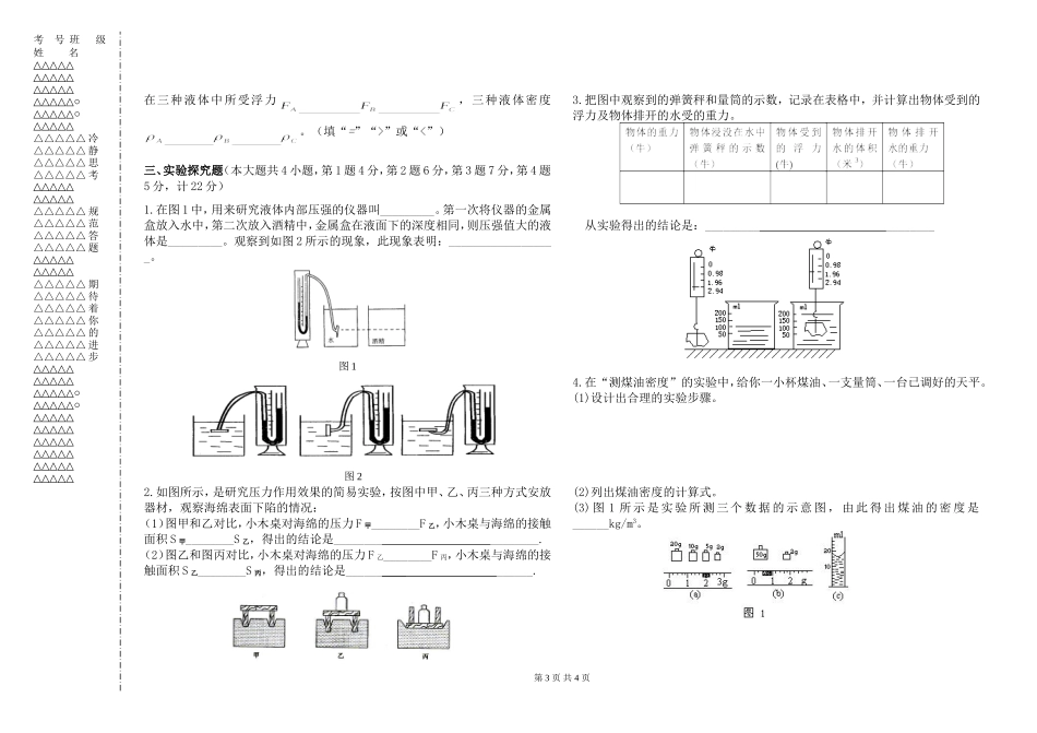 高新区学校八年级下学期期中考试试卷_第3页
