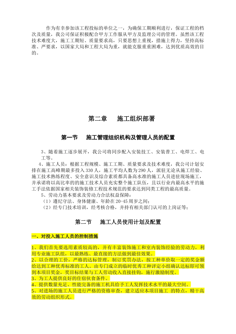 1装饰工程施工组织设计_第2页