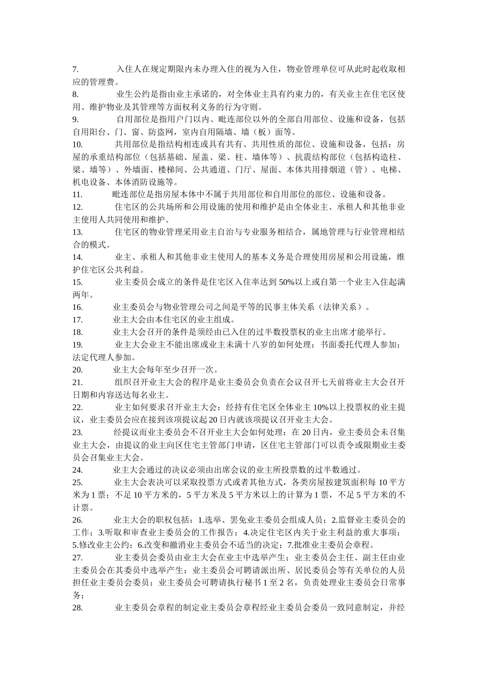 物业安防培训资料_第2页