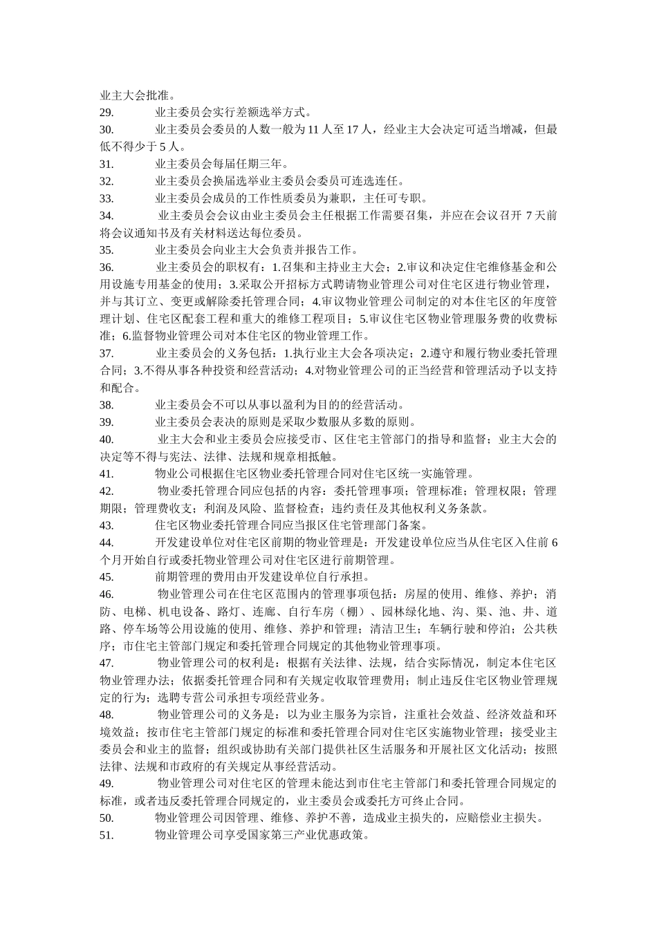 物业安防培训资料_第3页