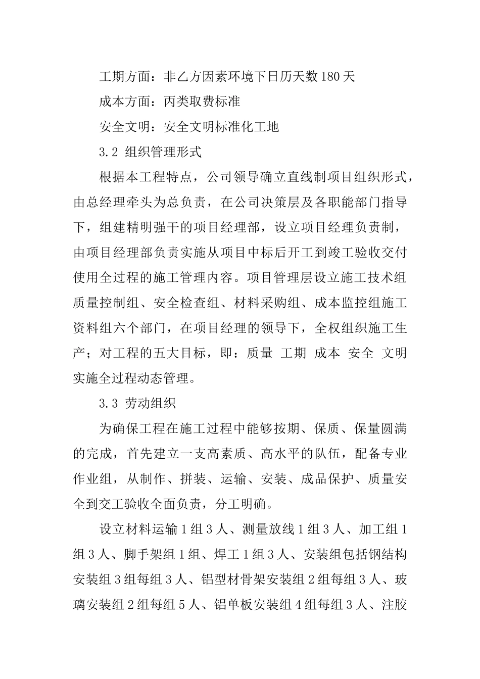 XXX大厦室外装饰工程实施性施工组织设计_第3页