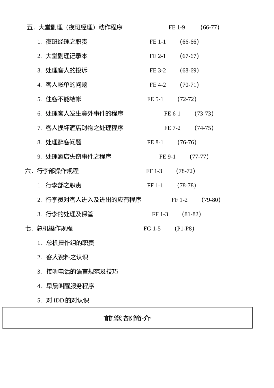 香港尖东酒店前台资料3_第2页