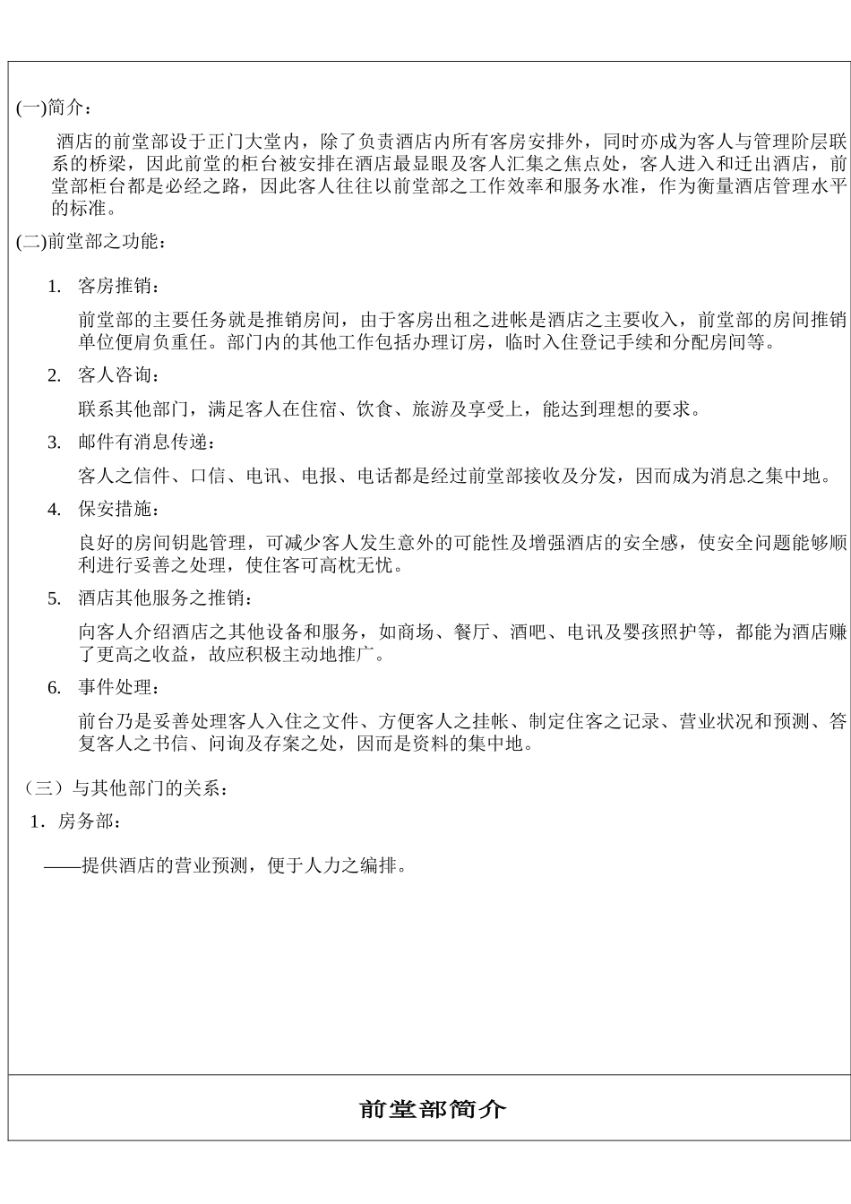 香港尖东酒店前台资料3_第3页