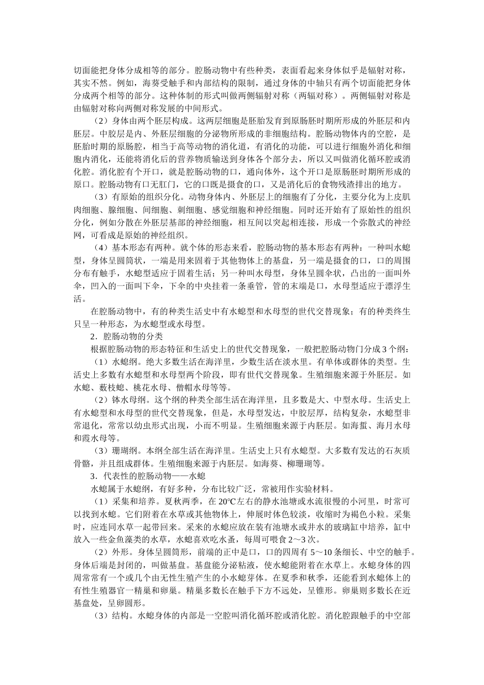 高中生物无脊椎动物竞赛辅导讲座_第四章_第3页