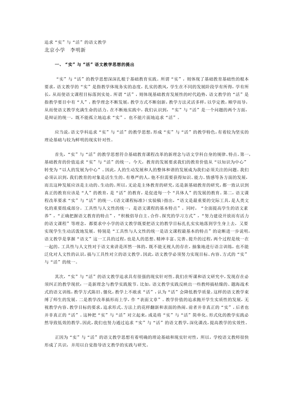 追求实与活的语文教学_第1页