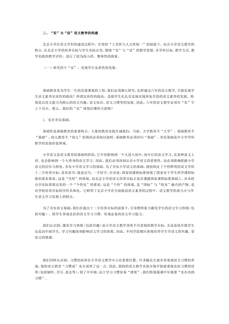 追求实与活的语文教学_第2页