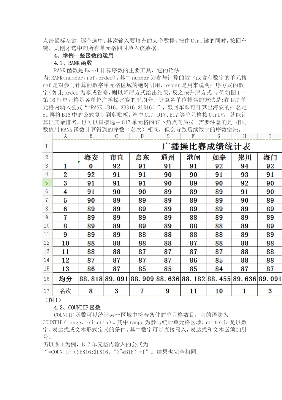 EXCEL在体育教学中运用技巧举例_第2页