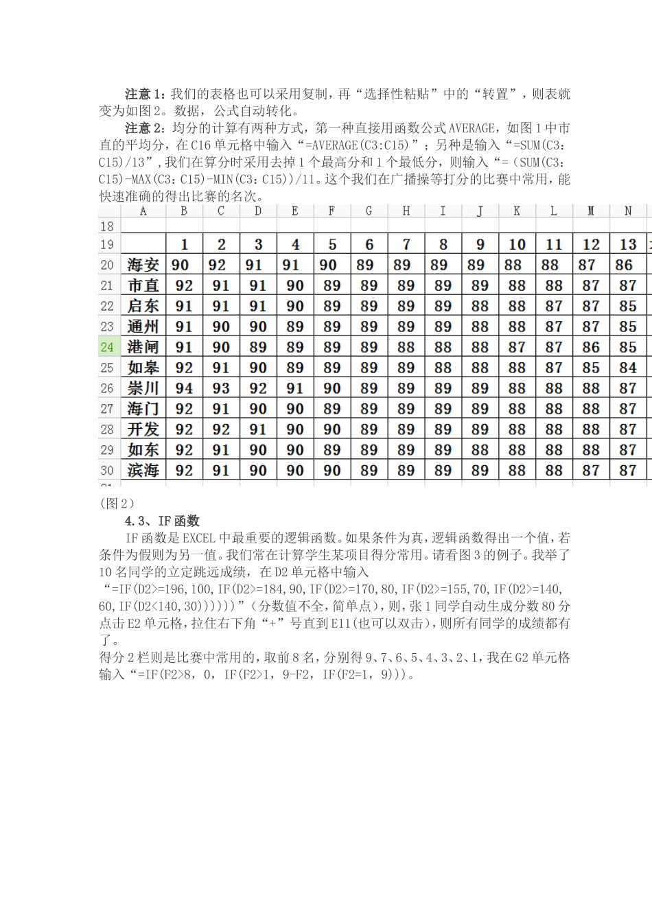 EXCEL在体育教学中运用技巧举例_第3页