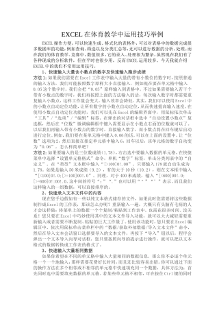 EXCEL在体育教学中运用技巧举例