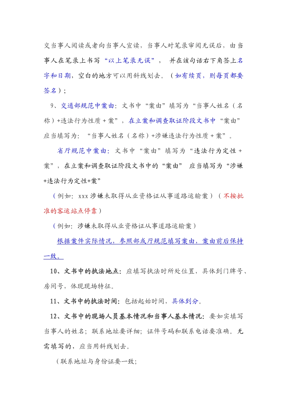 论道路运输行政处罚案件卷宗制作规范_第2页