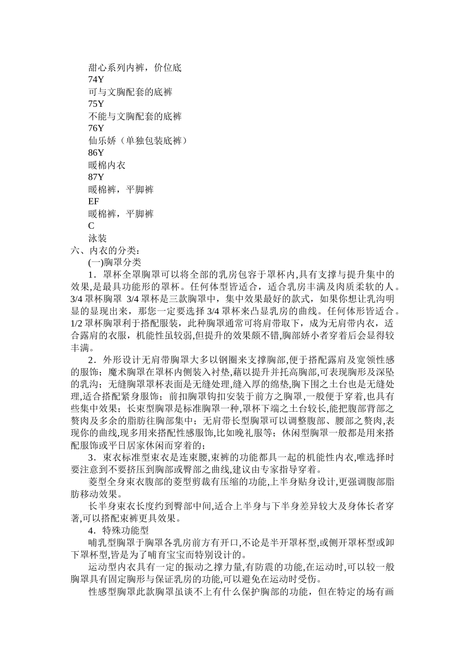 世界名牌戴安芬内衣的内部培训资料11页_第3页