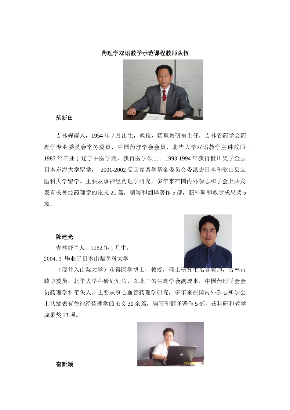 药理学双语教学示范课程教师队伍_第1页