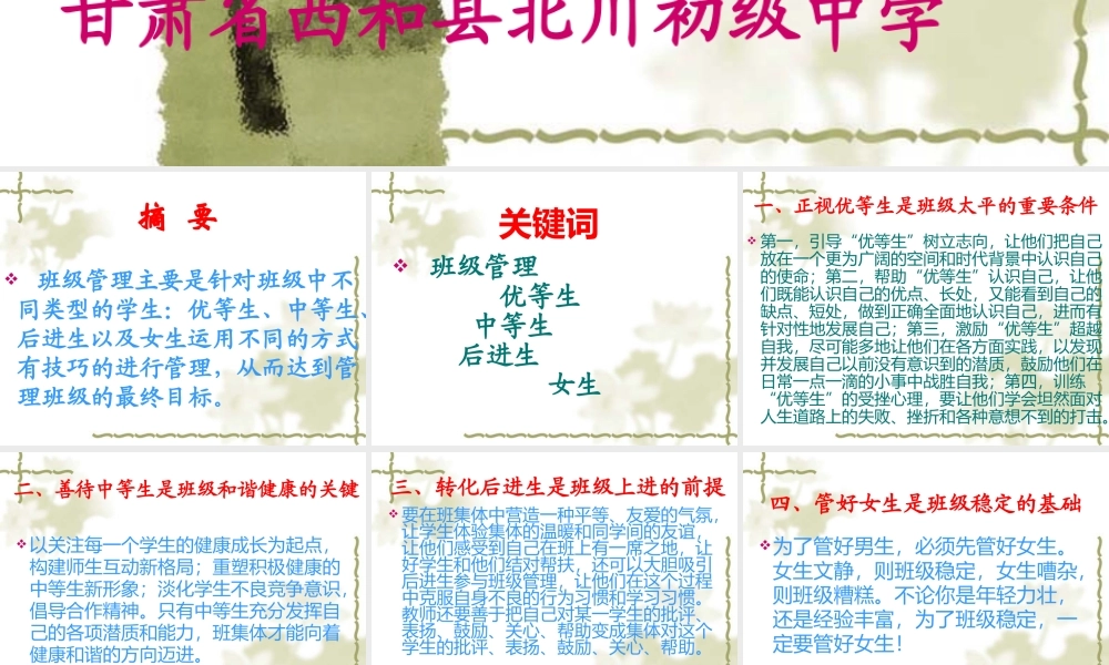 我在班级管理中的几点体会